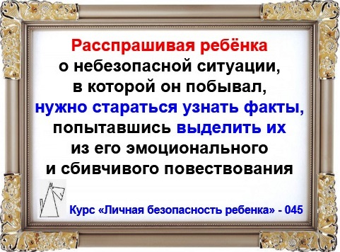 Личная безопасность ребенка